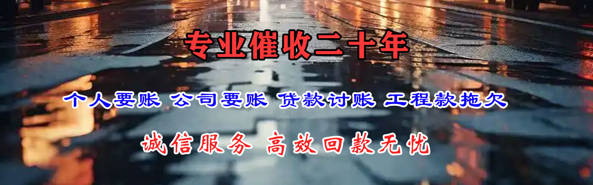 黄岛要债公司