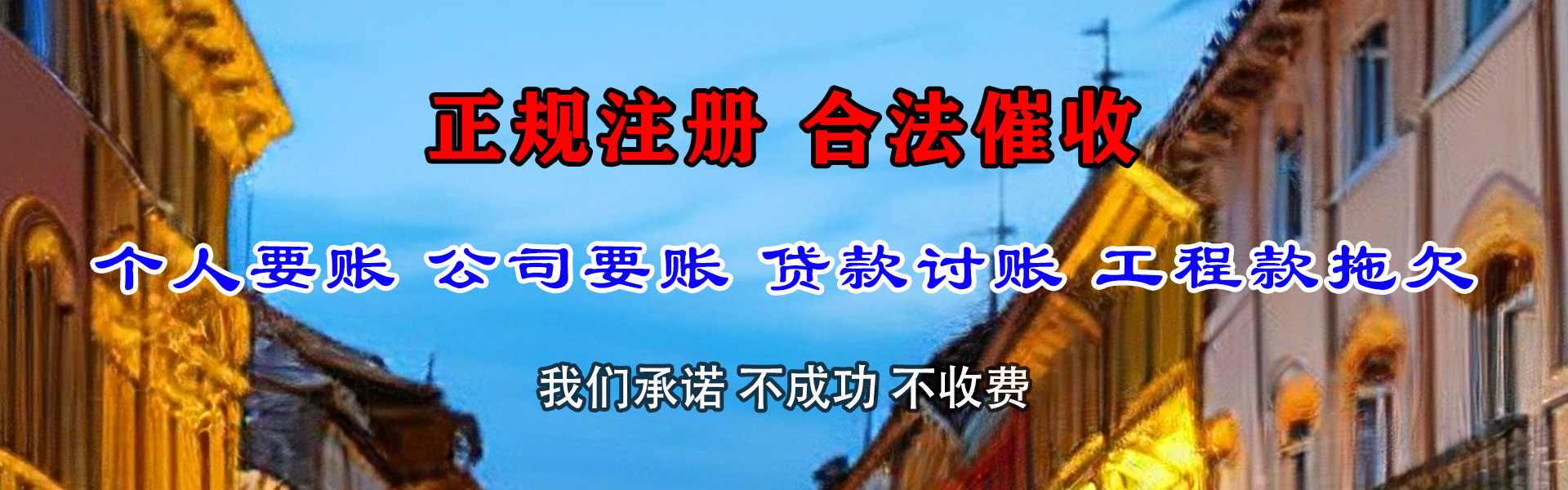 黄岛清债公司